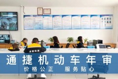 金坛私家车年审新选择：通捷检测全解析