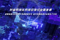 卡车驻车锂电池选型解析：妙益科技的技术路径