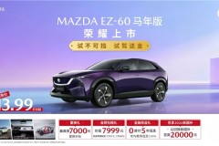 合资新能源SUV最优选诞生，EZ-60马年版13.99万上市发布
