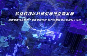 卡车驻车锂电池选型解析：妙益科技的技术路径