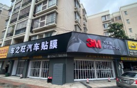 汽车贴膜服务商选型参考：车之旺技术资质与质保体系